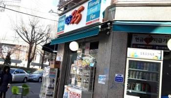 Gs25 홍대공원점 - 서울특별시 Gs25 홍대공원점 - 서울특별시