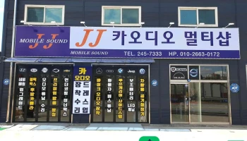 Jj카오디오 멀티샵 - 경기도 용인시