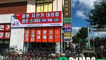 경주스쿠터 - 경상북도 경주시