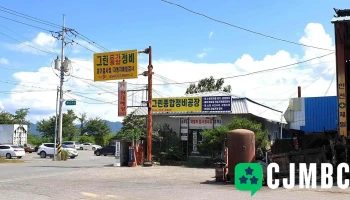 그린종합정비공장 자동차검사소 - 경상북도 영천시