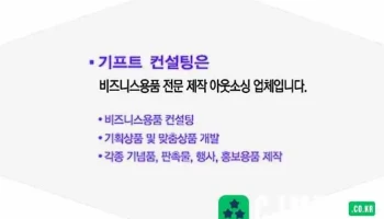 기프트컨설팅 - 동구