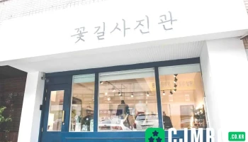 꽃길사진관 - 중구