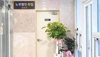 노무법인 하임인사컨설팅 - 천안시
