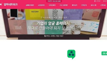 대구홈페이지제작 알파네트워크 - 수성구