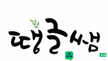 땡글쌤온라인홍보마케팅학원 - 대구광역시 땡글쌤온라인홍보마케팅학원 - 대구광역시