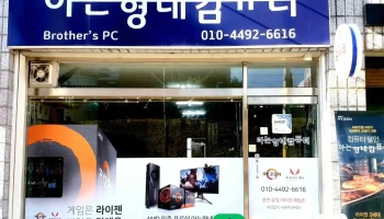 라이젠스토어 아는형네컴퓨터 - 강원특별자치도 춘천시