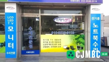리페어센터 - 전북특별자치도 정읍시