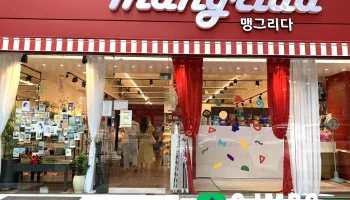 맹그리다 - 대구광역시