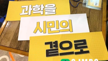 사단법인 변화를 꿈꾸는 과학기술인 네트워크 - 서울특별시 사단법인 변화를 꿈꾸는 과학기술인 네트워크 - 서울특별시