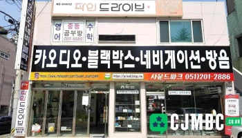 사운드파크 - 부산광역시