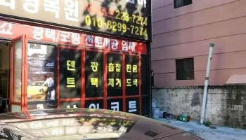 샤인코트 - 남구
