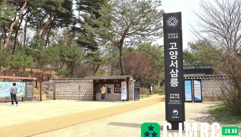 서삼릉 - 고양시