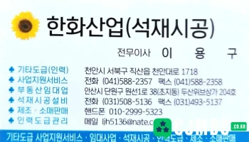 석재시공하자보수 - 안산시