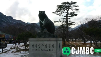 설악산소공원 - 속초시