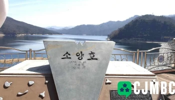 소양호 - 춘천시
