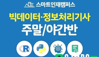 스마트인재개발원 - 광주광역시