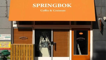 스프링벅커피 앤 크로와상 - 대전광역시 스프링벅커피 앤 크로와상 - 대전광역시