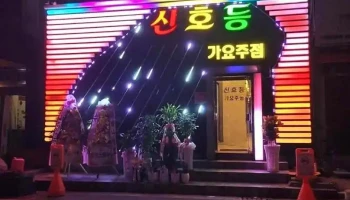 신호등 - 거제시
