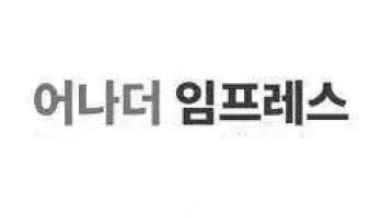 어나더 임프레스 - 부산광역시