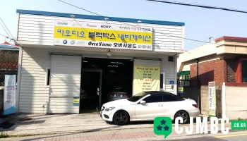 오버사운드 카오디오 - 대전광역시
