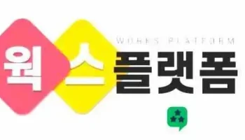 웍스플랫폼 - 남구