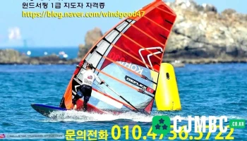 전종근 윈드서핑 윙포일(wing,sup,windsurfing,kayak, e_foil) - 서울특별시