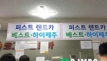 제주패스 - 제주도 렌트카 실시간 가격비교 예약 플랫폼 - 제주특별자치도 제주시