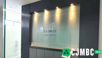 주식회사 글로라이즈 - 안양시