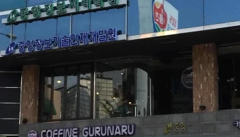 중앙정보기술인재개발원 - 서울특별시