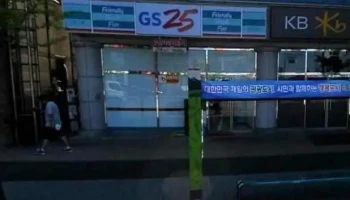 지에스25 조양대로점 - 강원특별자치도 속초시 지에스25 조양대로점 - 강원특별자치도 속초시