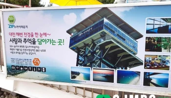 짚트랙코리아(주) - 충청남도 보령시