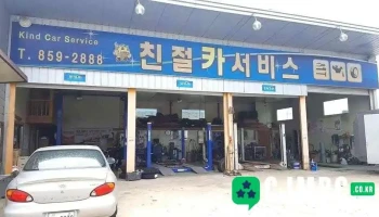 친절카서비스 - 경상북도 안동시