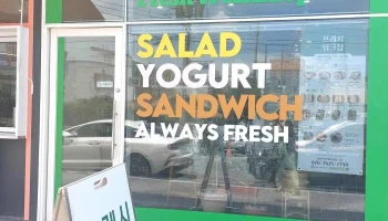 프레시워크샵 - 광주광역시 프레시워크샵 - 광주광역시