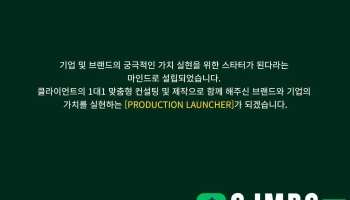 프로덕션런처 - 충청남도 아산시