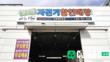 프로제이모션 (pro-jmotion) - 경기도 고양시