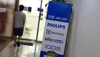필립스 안양서비스센터 - 안양시
