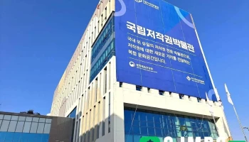 한국저작권위원회 - 진주시