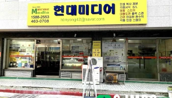 현대미디어 - 부산광역시