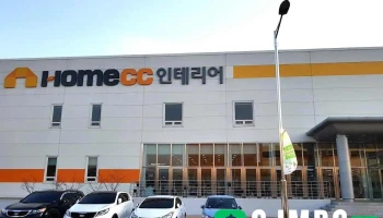홈씨씨 인테리어 울산점 - 북구