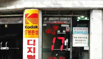 홍포토 - 서울특별시