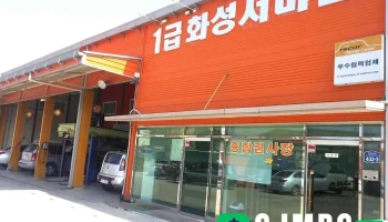 화성서비스 - 화성시