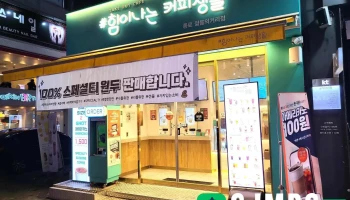 힘이나는커피생활 종로젊음의거리점 - 서울특별시