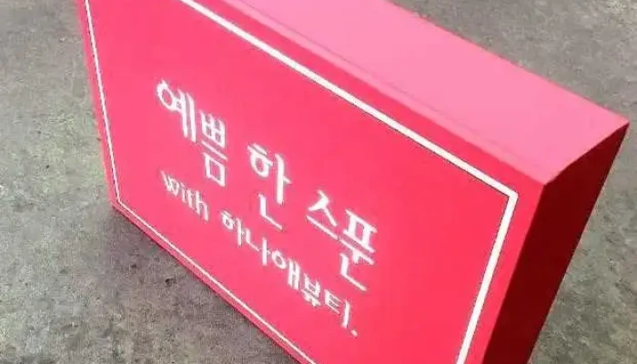 209paegtori Ganpanjejag Naebu - 김포시