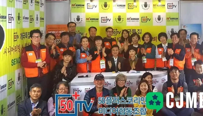 50플러스코리안미디어협동조합 - 서초구