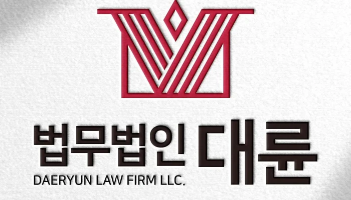 Beobmubeobin Daeryun Byeonhosabeobryulsangdam Namyangjubunsamuso Jeonce - 남양주시