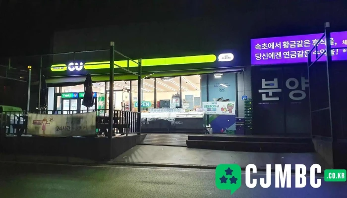 Cu 속초청초호점 - 강원특별자치도 속초시