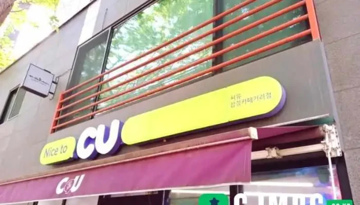 Cu 합정카페거리점 - 서울특별시