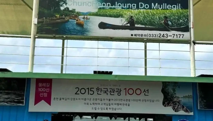 Cunceon Jungdo Mulregil Oebu - 춘천시