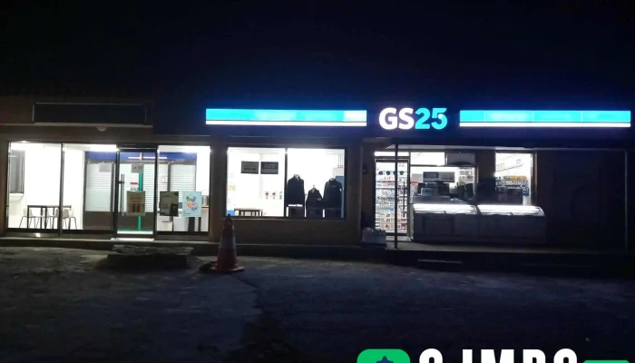 Gs25고성설악대점 - 강원특별자치도 고성군 신평리 토성면 성대로 21 458-12 1층