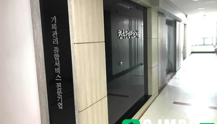Hangugmunheonjeongbogisul Jeonce - 영등포구
